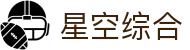 中国·星空综合(股份)有限公司-官方网站